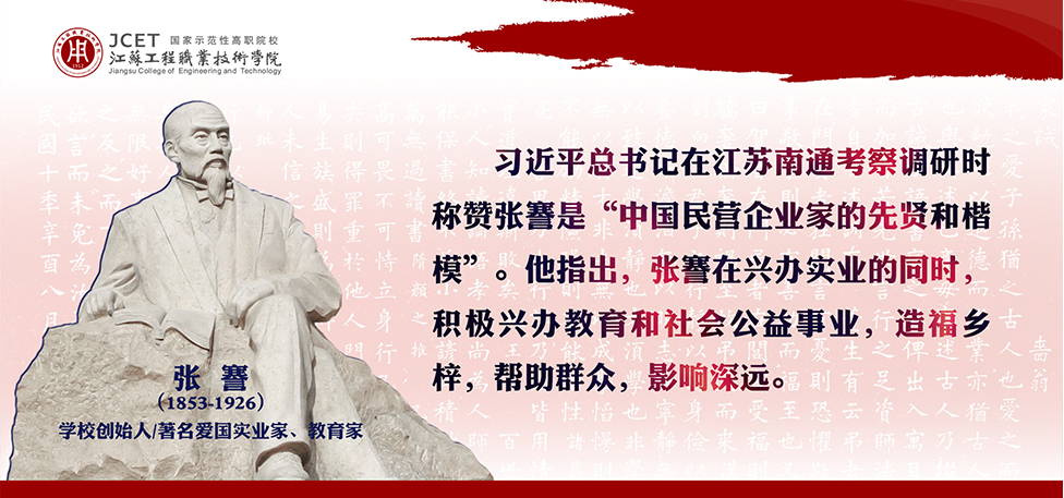 习近平总书记称赞张謇是“中国民营企业家的先贤和楷模”